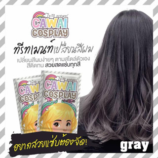 ทรีทเม้นท์เปลี่ยนสีผมสีเทาพร้อมส่ง ย้อมผมไม่เสีย ย้อมง่าย ติดทนนาน ราคาจับต้องได้คุณภาพสูงง มีเก็บเงินปลายทางง!!!