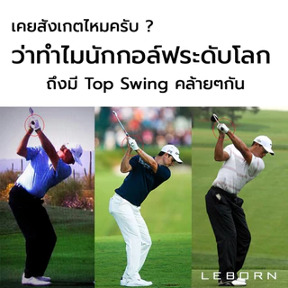 LEBORN Golf Wrist Trainer (GWT) ที่ล๊อคข้อมือช่วยซ้อมวงสวิง