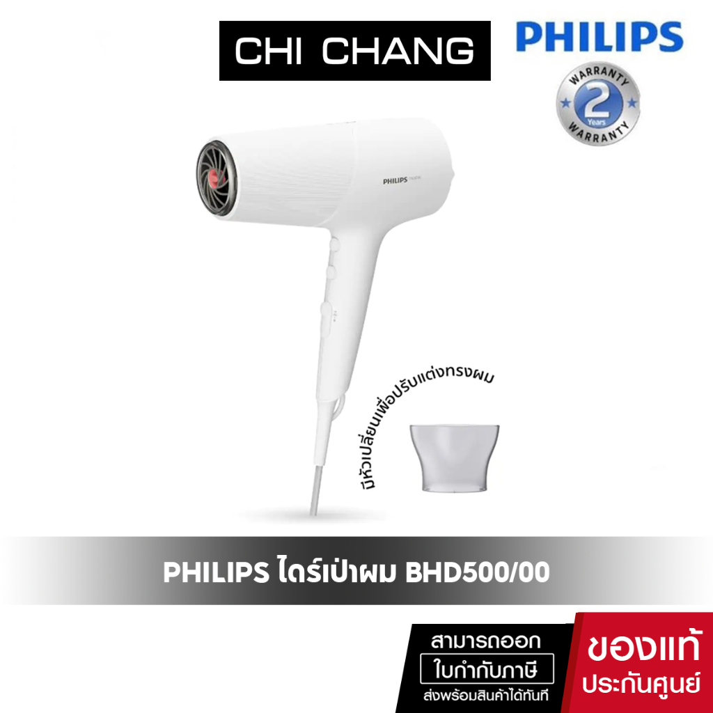 Philips Personal Hair Dryer ไดร์เป่าผม รุ่น BHD500/00