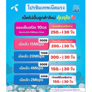 ซิมเทพ Dtac​ 2/4/15/20Mbps ไม่อั้นไม่จำกัด ลูกเทพ หลานเทพ ซิมเทพ ต่ออายุได้6เดือน เพียงเติมเงิน+กดสมัครโปร ดีแทค