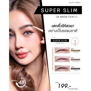 KATHY AMREZ SUPER SLIM 2B BROW PENCIL ซุปเปอร์ สลิม ทูบี บราวน์ เพนชิล ดินสอเขียนคิ้ว “ซุปเปอร์สลิม” ส้นคมชัด เขียนง่าย