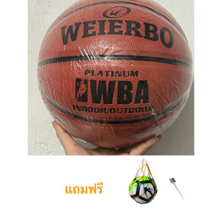 ลูกบาส ลูกบาสเกตบอล  WeierBoเบอร์7 ฟรี ตาข่ายใส่ลูกบาส+เข็มสูบ