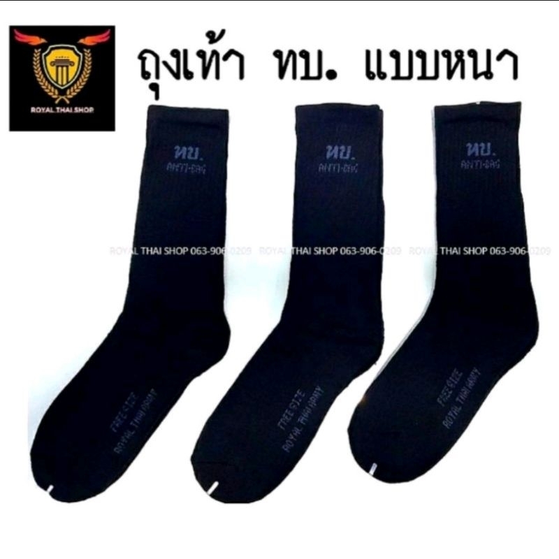 ถุงเท้า ทบ รด ตร ยาว สีดำ เสริมพื้นหนา