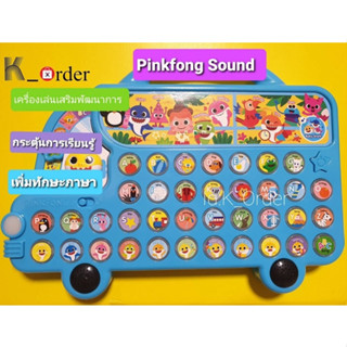 พร้อมส่ง ของเล่นเสริมพัฒนาการ เครื่องเล่นภาษาอังกฤษ Pinkfong Sound Book Alphabet Bus  (สินค้ามีประกัน)