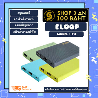 Eloop รุ่น E12 power bank แบตสำรอง พาวเวอร์แบงค์ 11000mah แท้ พร้อมส่ง (280666TP)