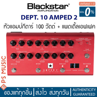 BLACKSTAR® Dept. 10 AMPED 2 หัวแอมป์กีตาร์ 100 วัตต์ + แพดเดิ้ลเอฟเฟค | ประกันศูนย์ 1 ปี