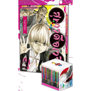 (รับเก็บเงินปลายทาง)สุขาวดีอเวจี เล่ม 1-13 + Boxset