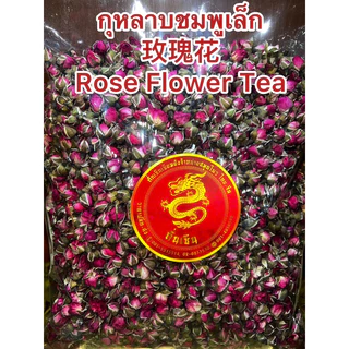 ชากุหลาบ กุหลาบ กุหลาบชมพูเล็ก ชาดอกกุหลาบดอกกุหลาบ Mei Gui Hua 玫瑰花 Rose Flower Tea สินค้าใหม่ ชากุหลาบ