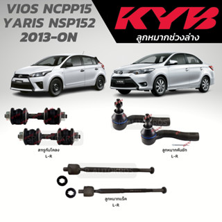 KYB ลูกหมาก VIOS NCP15 YARIS NSP152 2013-ON ลูกหมากแร็ค ลูกหมากคันชัด สกรูกันโคลงหน้า