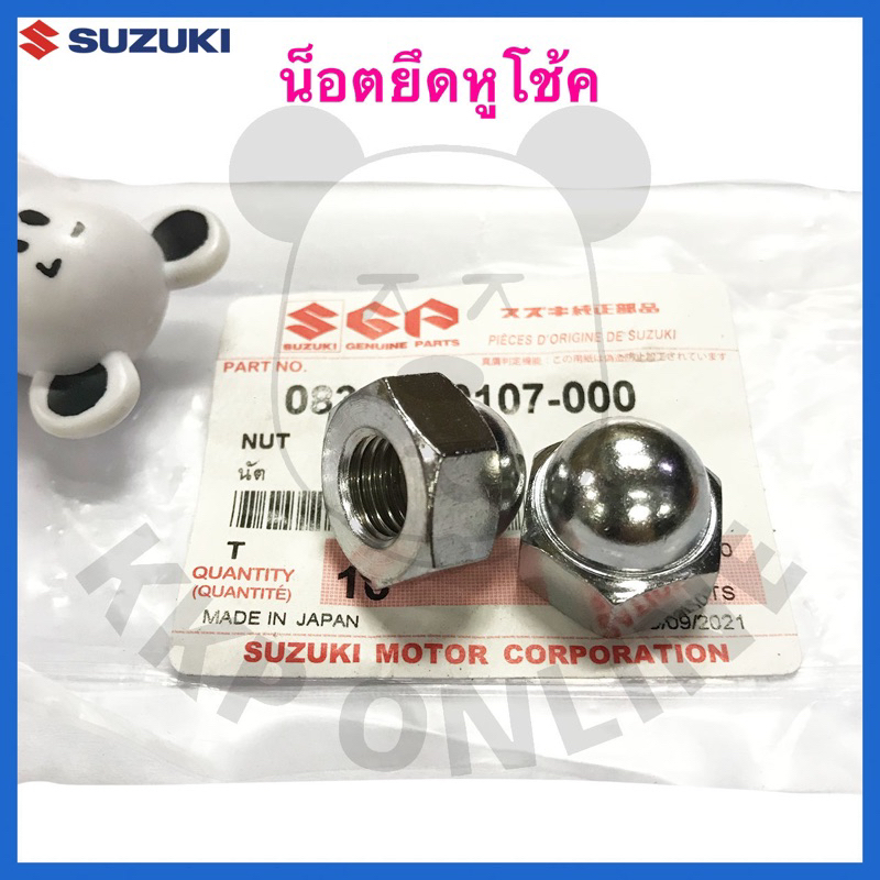 [SUแท้‼️]น็อตยึดหูโช้ค น้อตยึดโช้ค(ราคา/ชิัน) Wave/Dream Rc100/Crystal/Swing/Gd110เวฟ ดรีม  Suzukiแท