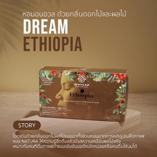 WHYCAP (กาแฟเกรดพิเศษ) Ethiopia Sidama Karamo Natural G1 (Single Origin) ขนาดบรรจุ 8 แคปซูล สำหรับเครื่อง Nespresso