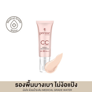 Preme Nobu CC Cream พรีม โนบุ ซีซี ครีม รองพื้น หน้าเนียนแมท คุมมัน ไม่ง้อแป้ง 20 g.