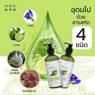 แชมพูเซริเซ่ขนาด300ml(แยกขาย1ขวด)