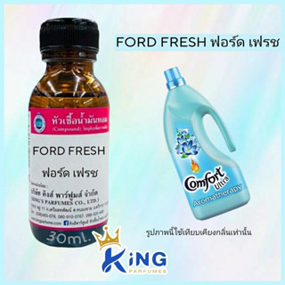 หัวเชื้อน้ำหอมoil100%30-100ml.FORD FRESH .