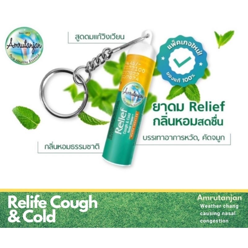 อินเดีย สูดดมกลิ่นหอมชื่นใจ Amrutanjan Relief Nasal Inhaler ขนาด 0.75g สินค้าล๊อตใหม่ล่าสุด สินค้าพร้อมส่ง