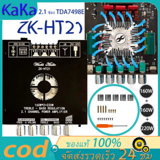 ZK-HT21 เครื่องขยายเสียง 2.1 ช่อง TDA7498E บลูทูธซับวูฟเฟอร์ดิจิตอลสูง 160W * 2 + 220W พัดลมระบายความร้อนในตัว