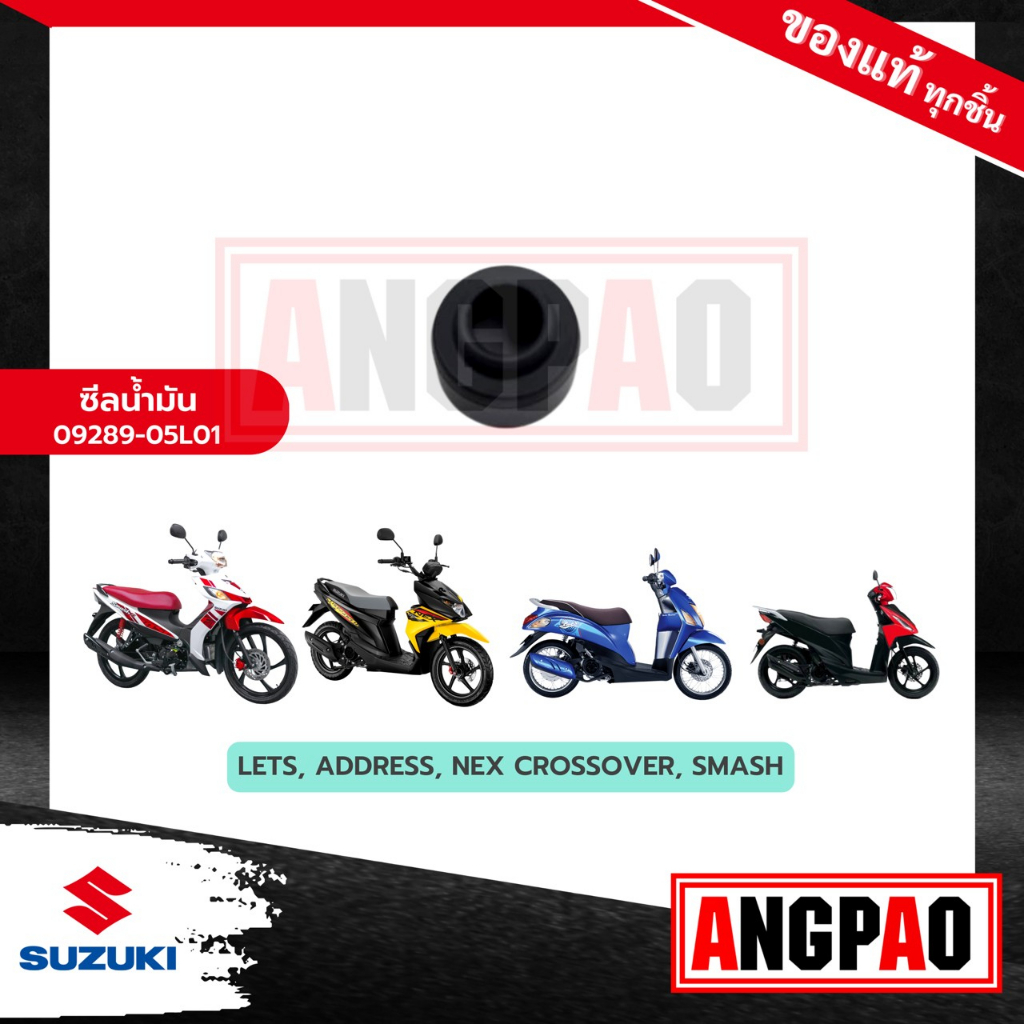 ซีลวาล์ว GD110 แท้ศูนย์ ( SUZUKI GD 110/ ซูซูกิ จีดี110 / จีดี 110 ) ซีล แกนลิ้น / ซีลแกนวาล์ว / ซีลวาว / ซีลหมวกวาล์ว