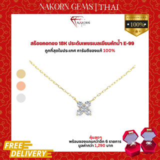 นคร เจมส์ สร้อยคอเพชรแท้ ทองคำแท้18K(ทอง75%)สร้อยคอจี้ผีเสื้อฝังเพชรแท้ ขายได้ จำนำได้ พร้อมใบรับประกัน(มีของแถม)