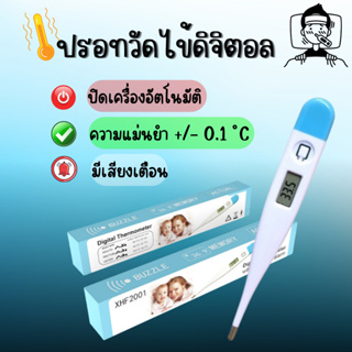 ✅พร้อมส่ง✅ปรอทวัดไข้ดิจิตอล ที่วัดไข้ ที่วัดอุณหภูมิ แบบมีเสียงเตือน