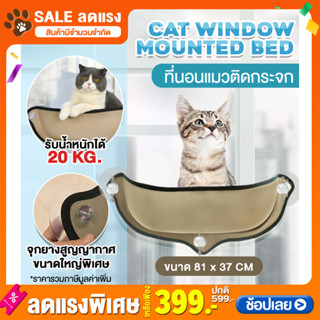 [ลดพิเศษ] PetInspire เปลแมวติดกระจก ที่นอนแมว แมว ที่นอนสัตว์เลี้ยง ติดกับหน้าต่าง Cat Window Mounted Pet - B0021