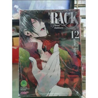 Rack13จักรกลทัณฑ์สังหาร เล่ม 1 - 12 ยังไม่จบ