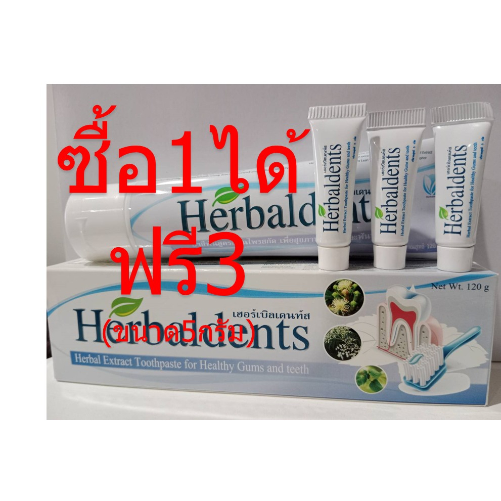 ซื้อ1หลอด120gฟรี3หลอดเล็ก(5g) ยาสีฟันสมุนไพรแท้HERBALDENTS(เฮอร์เบิลเดนท์) ลดกลิ่นปาก รักษาอาการปวด