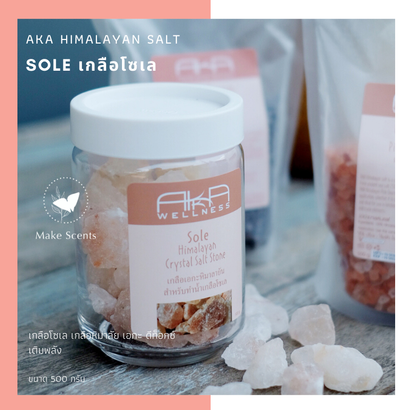 (Make Scents)เกลือโซเล เกลือหิมาลายัน จากเทือกเขาหิมาลัย แท้100% Himalayan Salt Sole AKA Wellness