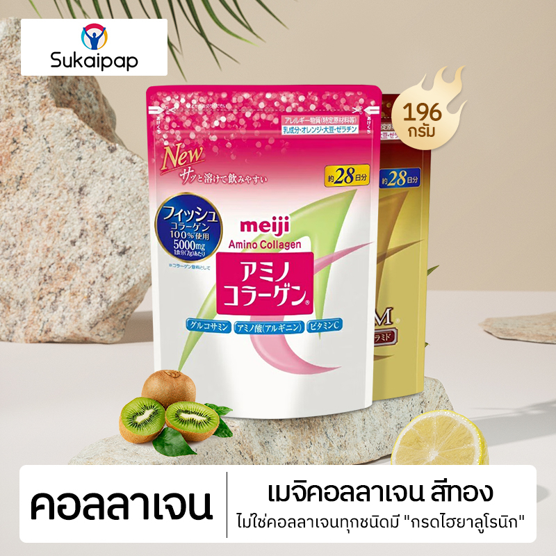 【พร้อมส่งจากไทย】🇯🇵แท้100% Meiji Amino Collagen Premium เมจิ อะมิโน คอลลาเจน สีทอง ชนิดผง 28 วัน  บำรุงผิด ขายดีๆ COD