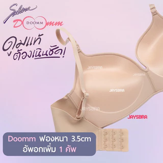 ✅ฟองนม100% SABINA Doomm Doomm ดันทรงหนาพิเศษ (ไม่มีโครง+ไร้ตะเข็บ) ❤️ 6012