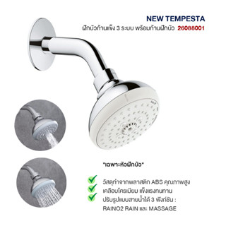 GROHE NEW TEMPESTA ฝักบัวก้านแข็ง 3 ระบบ พร้อมก้านฝักบัว 26088001 ก๊อกฝักบัว วาล์วน้ำ อุปกรณ์ห้องน้ำ อะไหล่ห้องน้ำ