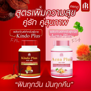 ✔ส่งฟรี คู่จิ้น Aena plus เอนาพลัส คินโดพลัส (ของแท้100%) อกฟู รูฟิต อาหารเสริม สมุนไพรบำรุงภายในผู้หญิง (1กป./30 เม็ด)