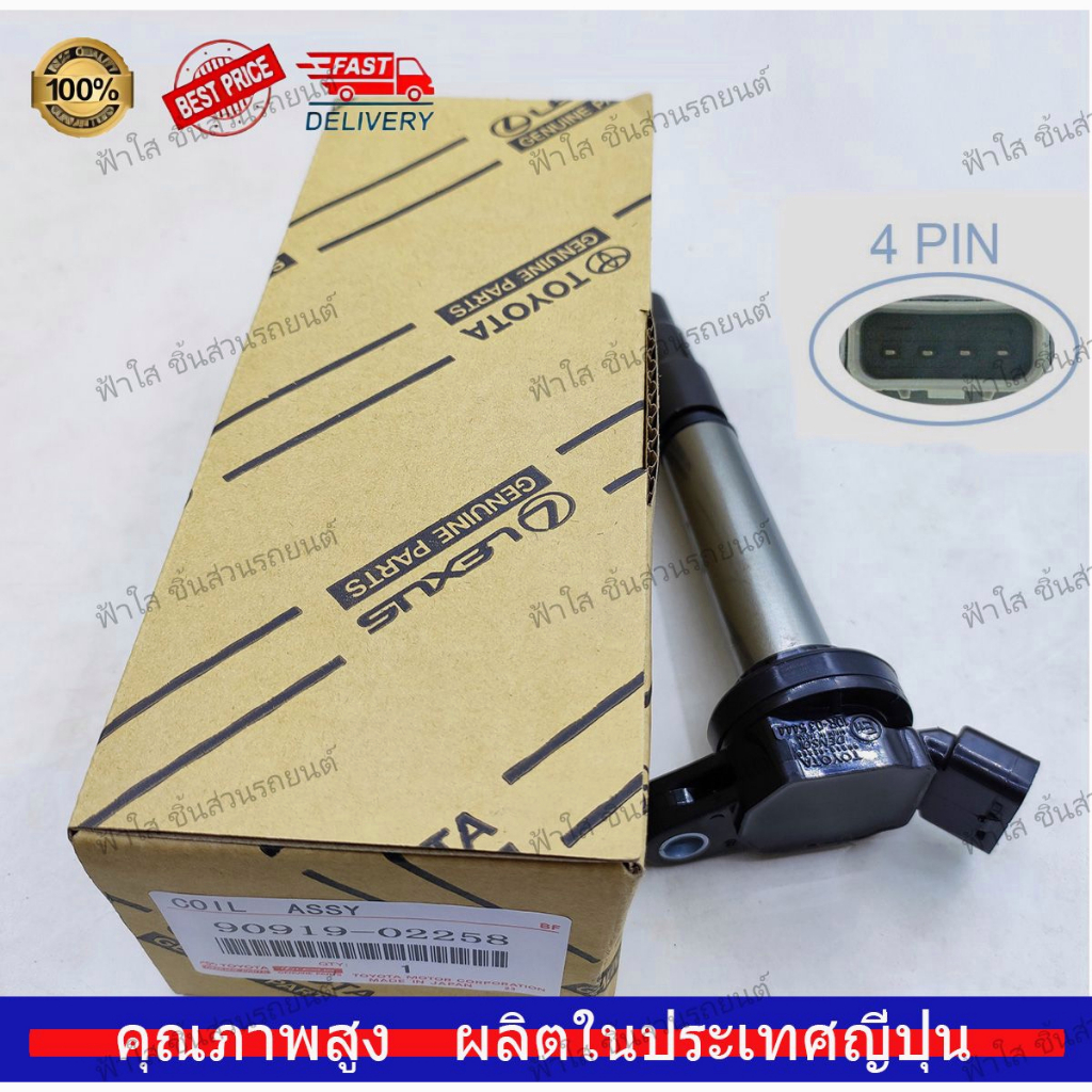 【💯Ori】คอยล์ปลั๊กจุดระเบิดโตโยต้า denso 90919-02258 ALTIS 1.6 1.8 2009-2019/wish/harrier/Prius 90919 