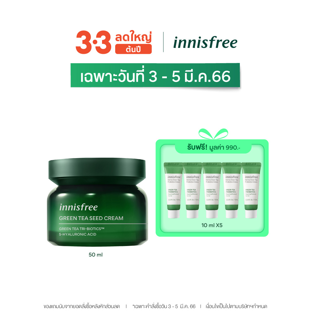 innisfree Green tea seed eye cream (30ml) อินนิสฟรี กรีนที ครีมบำรุง