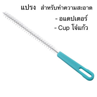 พร้อมส่งในไทย 🇹🇭 แปรงไนล่อนเกลียว สเตนเลส ยืดหยุ่น งอได้ คุณภาพสูง สําหรับทําความสะอาด