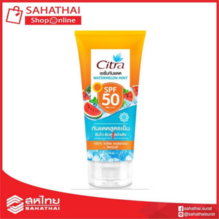 ซิตร้า เซรั่ม กันแดด วอเตอร์เมลอน มิ้นท์ SPF50 PA++++ 170มล.เซรั่มกันแดด เซรั่มโลชั่น