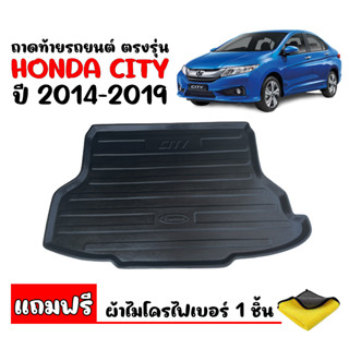 (สต๊อกพร้อมส่ง) ถาดท้ายรถยนต์ HONDA CITY 2014-2019 (แถมผ้า) ถาดท้ายรถ ตรงรุ่น ถาดวางท้ายรถ ถาดท้าย ถาดวางสัมภาระท้ายรถ