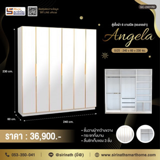 ตู้เสื้อผ้า รุ่น Angela 6 บานประตู