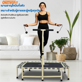 OneTwoFit แทรมโพลีน แทรมโพลีนสี่เหลี่ยม Silent Trampoline มินิแทรมโพลี รับน้ำหนักได้ 150KG พับเก็บได้