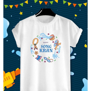 เสื้อยืดลาย วันสงกรานต์ Happy Songkran