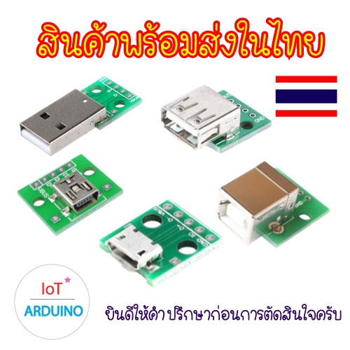 USB 2.54mm / 3 mm 4P PCB หัว USB พร้อมลายวงจร DIY สินค้าพร้อมส่ง!!!
