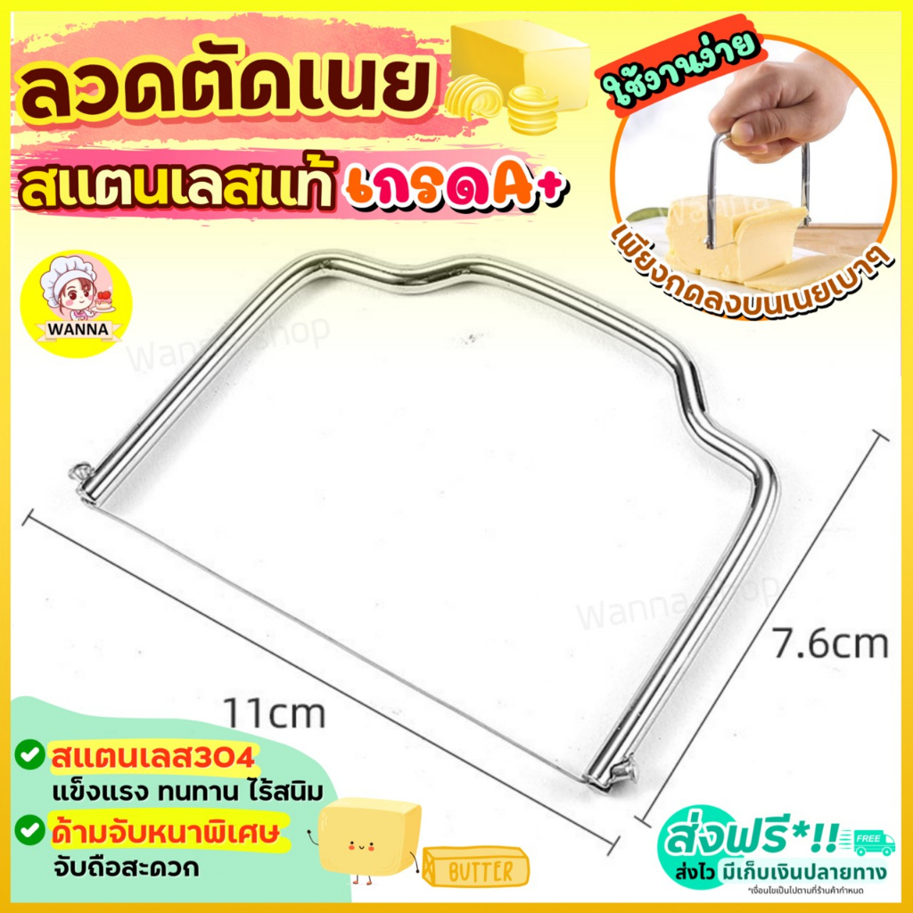 🔥ส่งฟรี🔥 ลวดตัดเนย สแตนเลสแท้ Winner ลวดตัดชีส ที่ตัดชีส เครื่องตัดเนย ที่ตัดเนย  มีดตัดเนย ที่แบ่งเนย [2076 ลวด+เนย]