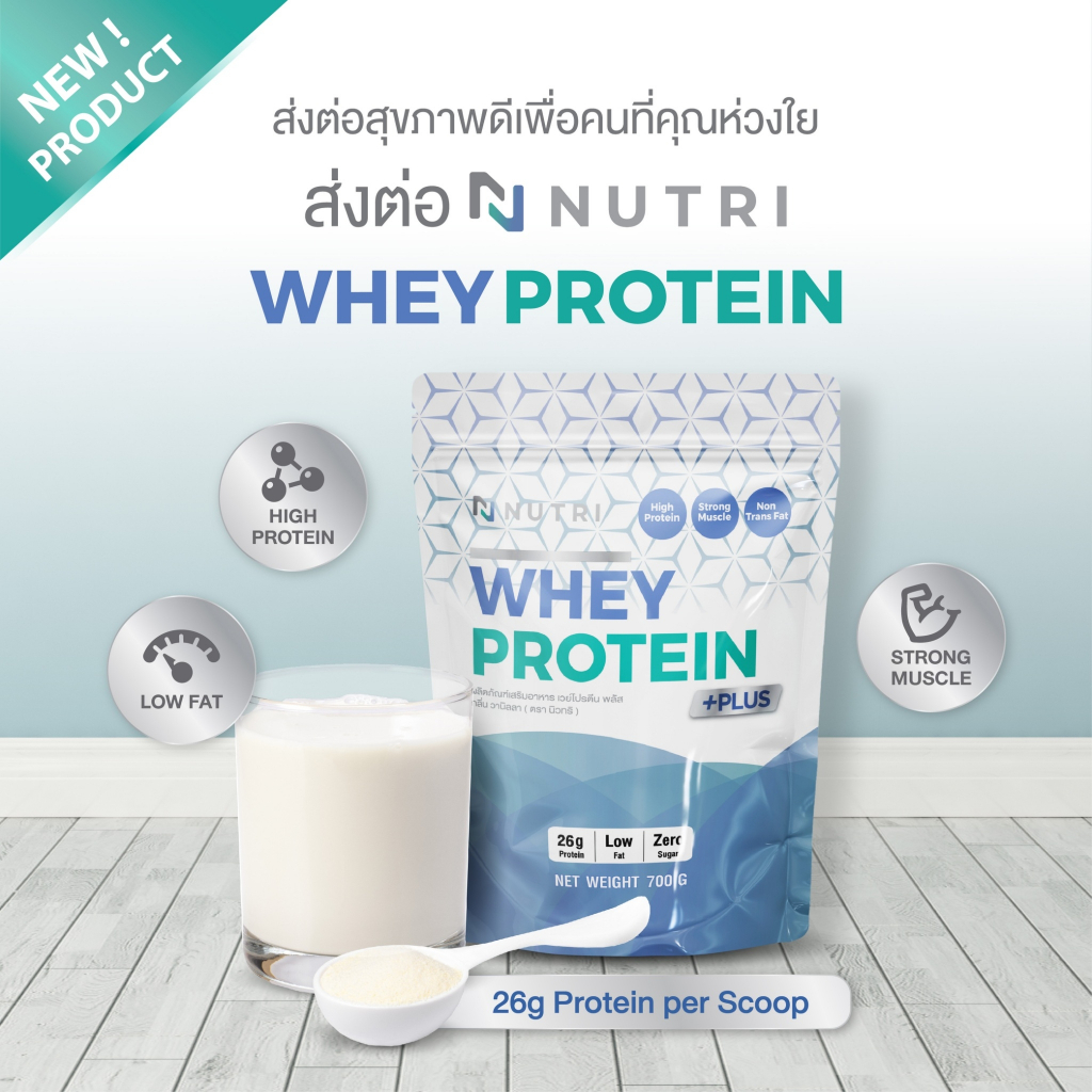 (สามารถออก E-Tax ได้ )Nutri Whey Protein - เวย์โปรตีนสำหรับผู้สูงอายุ สูตรใหม่ผสมแคลเซียม (Calcium)