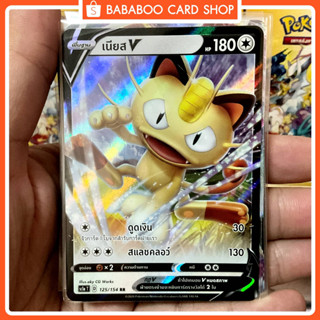 เนียส V RR SC1a 125/154 ไร้สี การ์ดโปเกมอน ภาษาไทย Pokemon Card Thai Thailand ของแท้