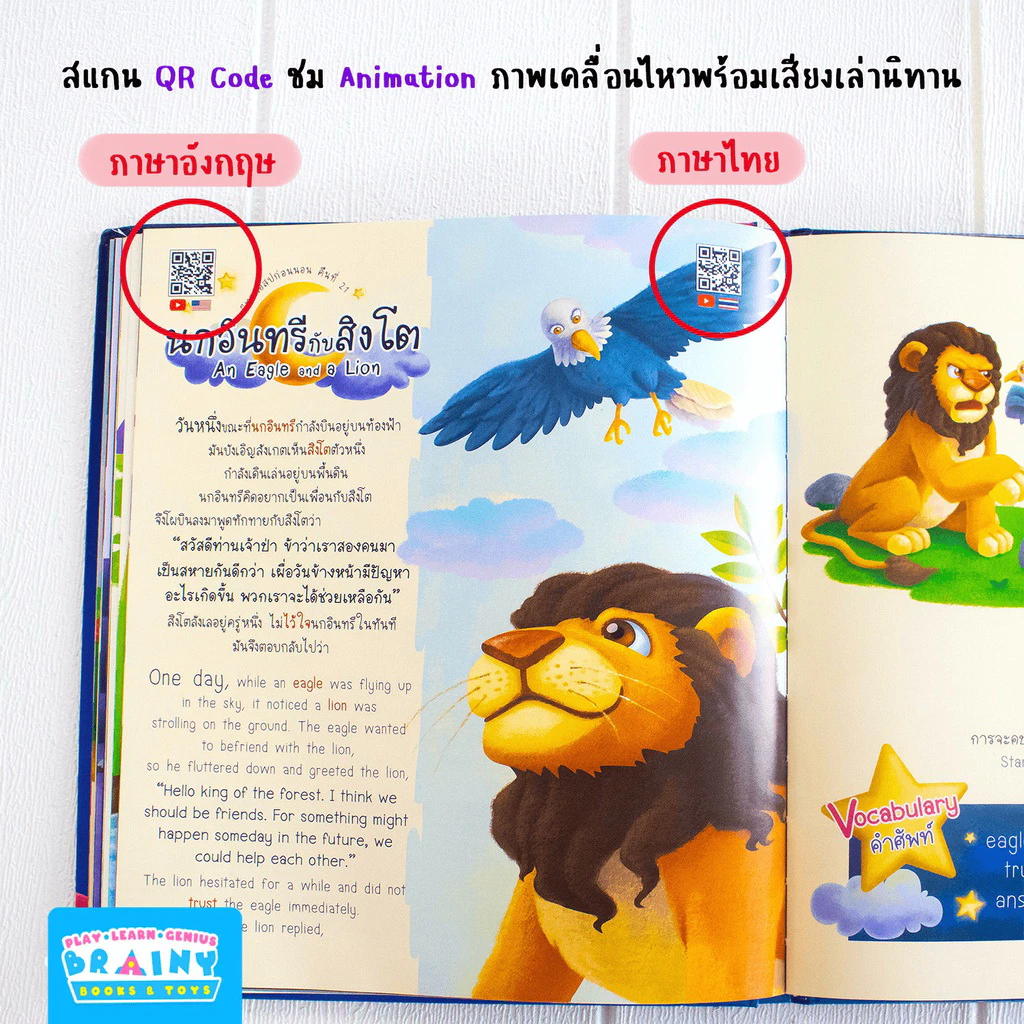 นิทานอีสป 50 เรื่อง เลือกได้2เล่ม นิทาน2ภาษา นิทานเด็ก นิทานEF นิทานก่อนนอน สแกน QR เพื่อฟังนิทานได้ นิทานเสียง thumbnail 3