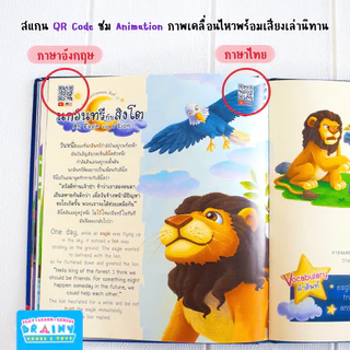 นิทานอีสป 50 เรื่อง เลือกได้2เล่ม นิทาน2ภาษา นิทานเด็ก นิทานEF นิทานก่อนนอน สแกน QR เพื่อฟังนิทานได้ นิทานเสียง