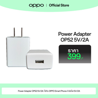 [New] OPPO Power Adapter OP52 5V/2A | หัวชาร์จ OPPO USB รับประกัน 6 เดือน