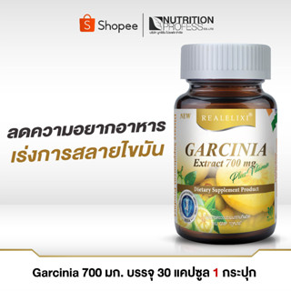 Garcinia สารสกัดจากผลส้มแขก (30 Capsule)