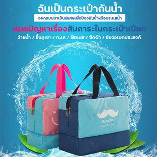 A63-กระเป๋ากันน้ำ Waterproof Bag กระเป๋าอเนกประสงค์ กระเป๋าใส่เสื้อผ้าเปียก กระเป๋ากันน้ำแบบพกพา มี 2 สีชมพูกับสีน้ำเงิน