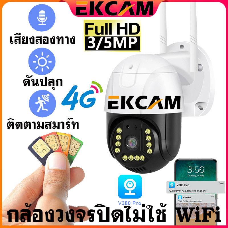 🇹🇭EKCAM กล้องวงจรปิดไม่ใช้ WiFi 4G LTE outdoor camera