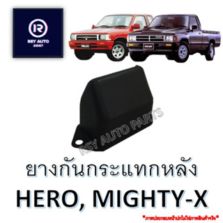 ยางกันกระแทกหลังไมตี้ ฮีโร่ ,MIGHTY-X, HERO #48306-35050A